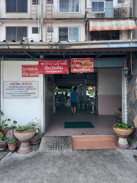 เป็ดย่างรสเด็ด