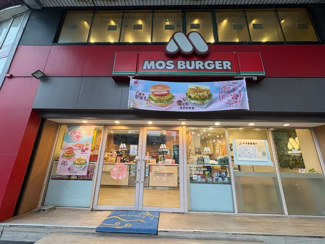 MOS BURGER Yongkang Zhonghua Shop