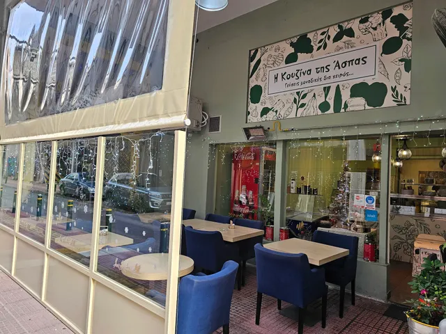 Η Κουζίνα της Άσπας