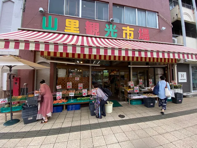 山里観光市場