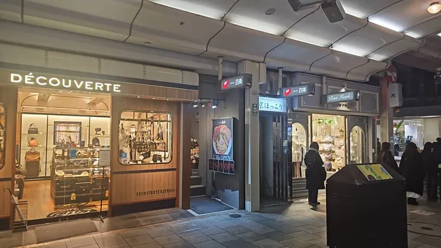 らーめん 遊貯 京都本店