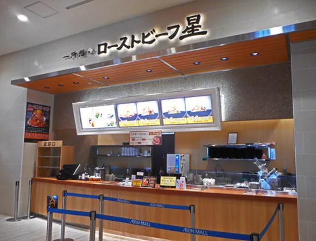 ローストビーフ星 イオン沖縄ライカム店