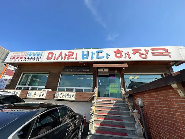 미사리바다해장국