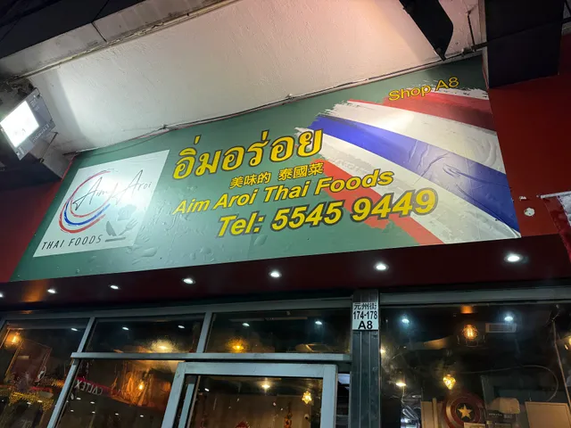 美味的泰國菜餐廳