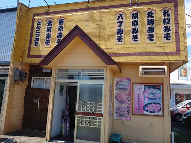 らーめん みそ一