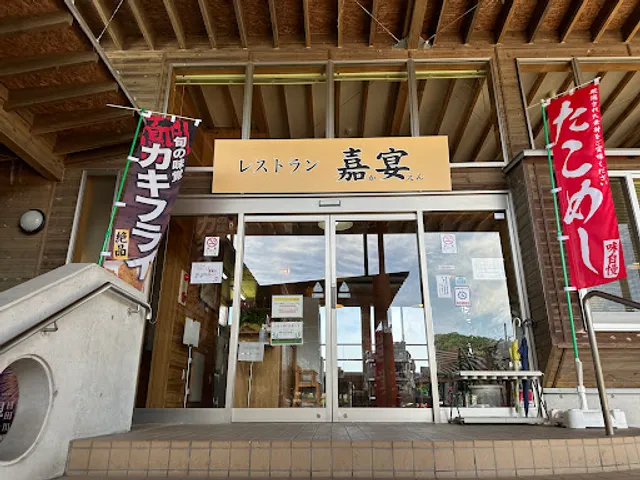 レストラン 嘉宴