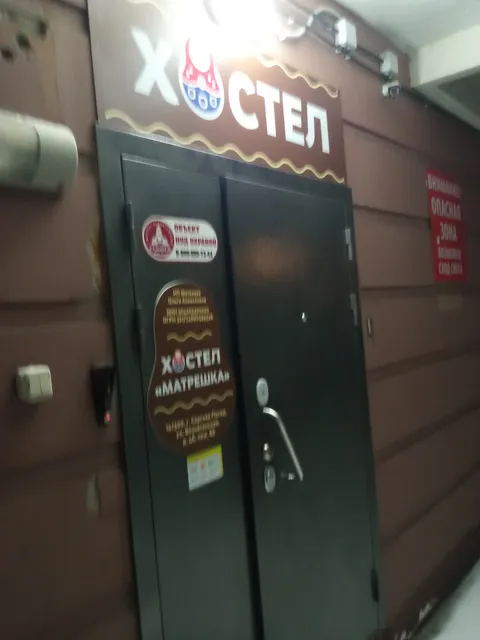 Хостел Матрешка