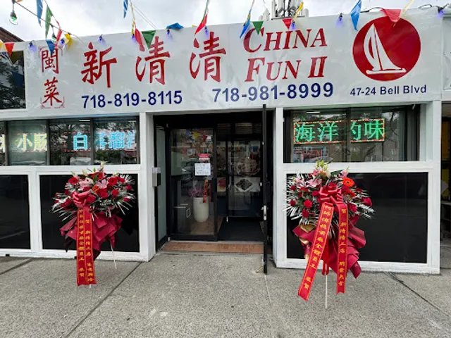 新清清2 China Fun