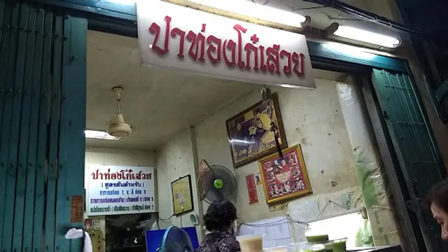 Pa Thong Ko Sawoei