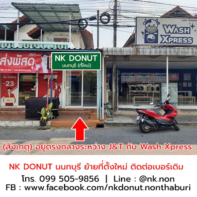 NK DONUT นนทบุรี - ขายส่งโดนัทและเบเกอรี่ สาขาตรงจากโรงงาน