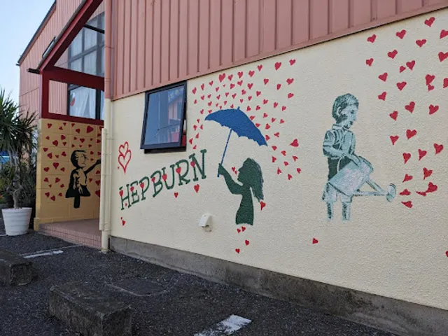 いたりあ食堂 ヘップバーン