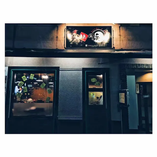 香辣e族 麻辣香锅