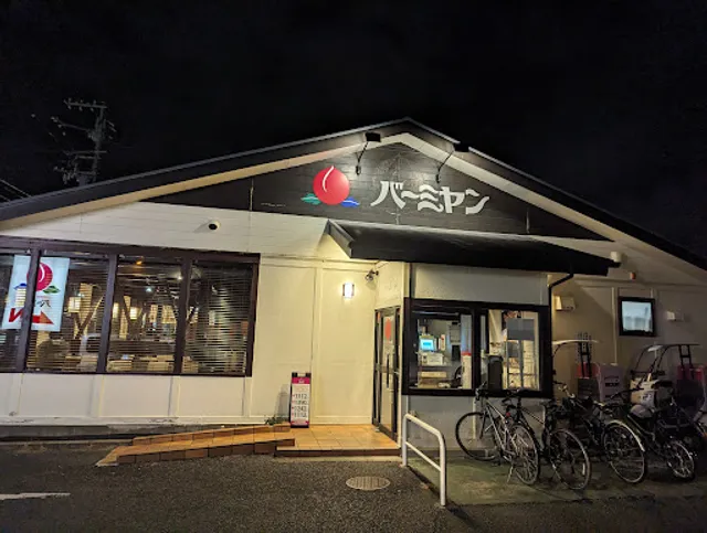 バーミヤン 辻堂店
