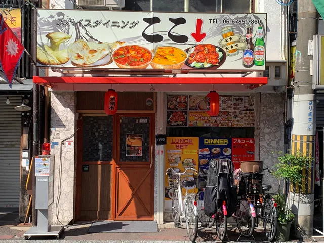 スパイスダイニングここ