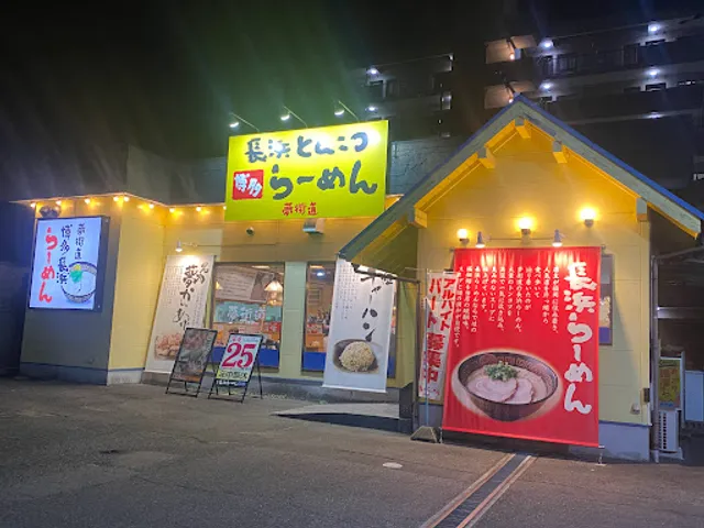 Hakata Nagahama Ramen Yumekaido Kashihara-Jingumae branch