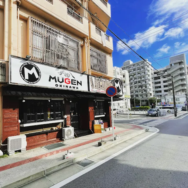 手羽八 MUGEN OKINAWA