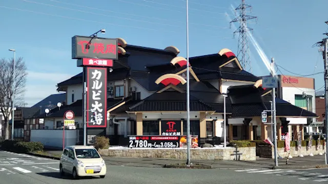 Kalubi Taisho Shinbo Branch