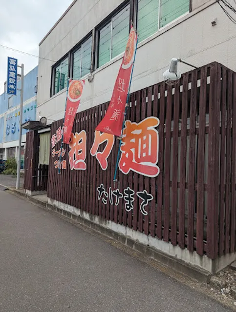 Tantanmen Takemasa