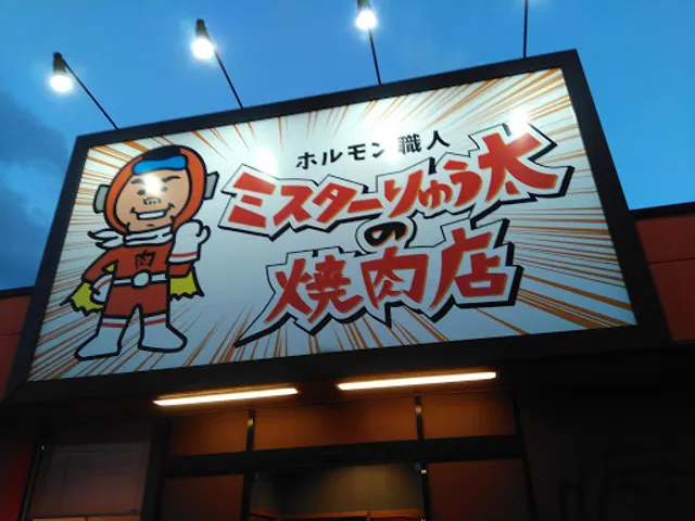 Yakinikunogyuta Ninomiyaten