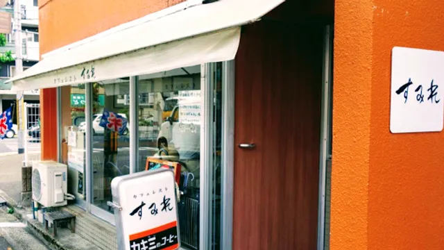 カフェレスト すみれ