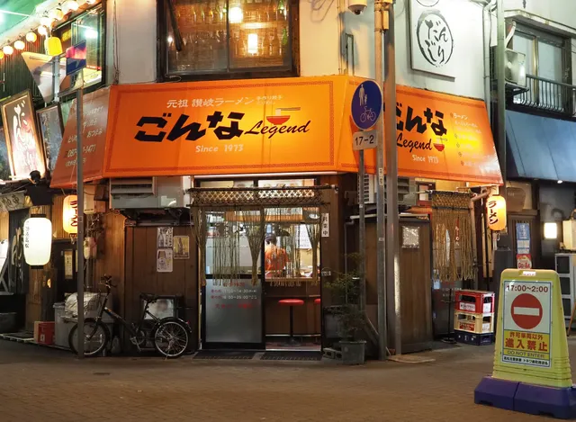 ごんなレジェンド