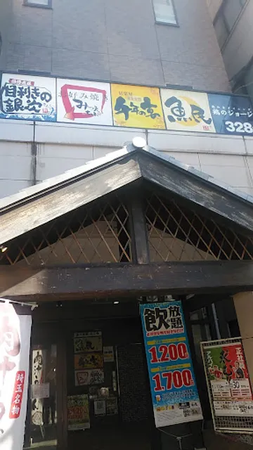 Seafood BBQ "Mekiki-no-Ginji" Minami-Urawa Station