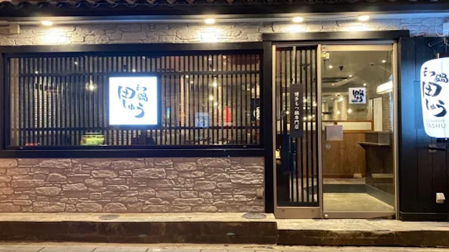 Motsunabe Tashu Kagoshimaten