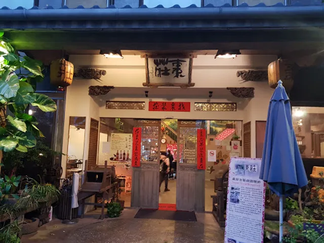 棗莊古藝庭園膳坊