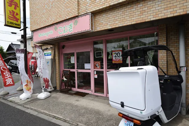 Boulangerie こむぎ