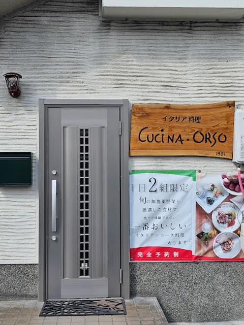 Cucina Orso - Uji Nishi-Kasatori