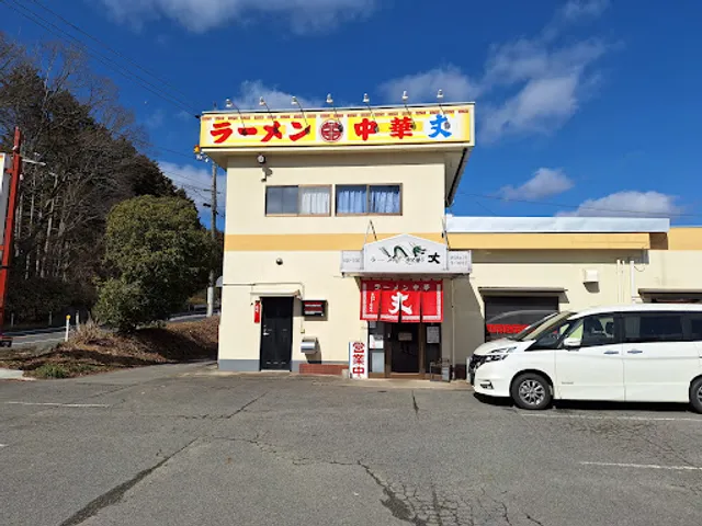 ラーメン 中華 丈