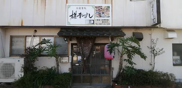 Oshokujidokoro Yuko Sushi