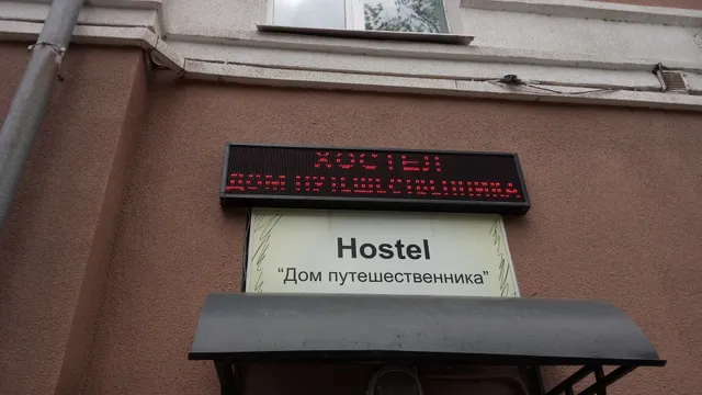 Dom Puteshestvennika