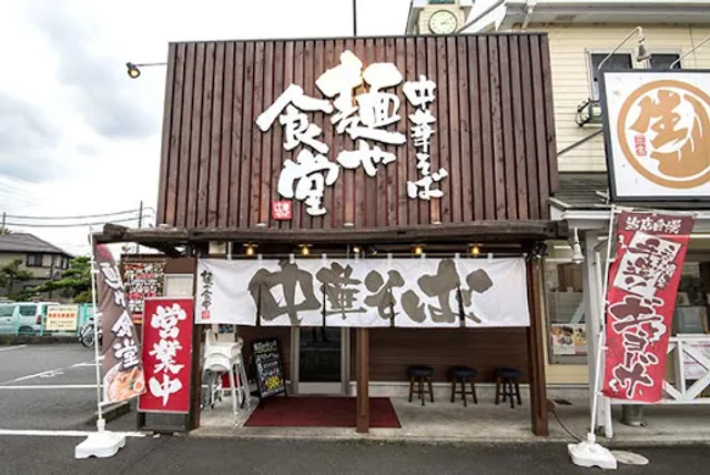 麺や食堂 246店
