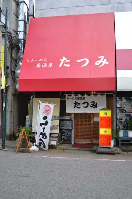 らぁーめん 居酒屋 たつみ