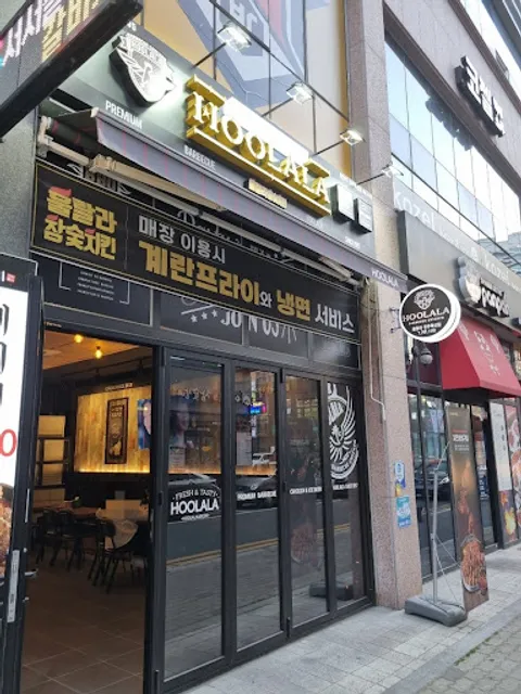 훌랄라 참숯바베큐치킨 진주혁신도시점