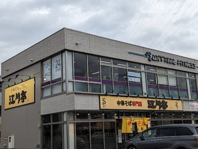 Egawatei - Minamitama