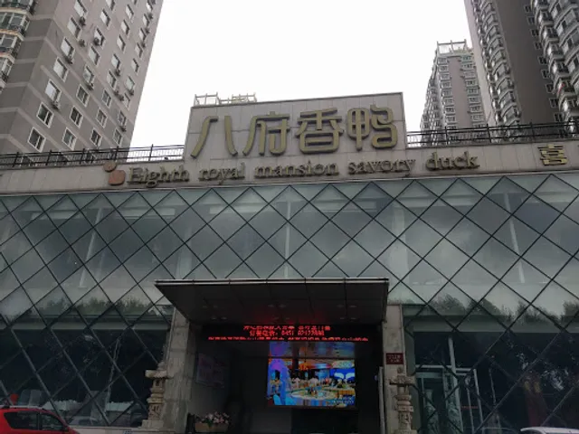 Eighth Royal Mansion Savory Duck