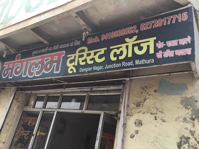 Mangalam Tourist Lodge