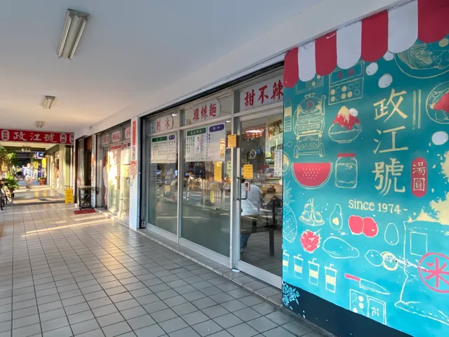 Zhengjiang Traditional Dessert Shop