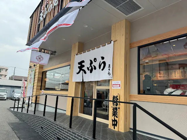 天ぷらまきの堺鳳