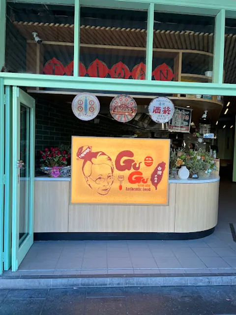 Great Aunt Authentic Taiwanese Cuisine姑姑台灣手路菜