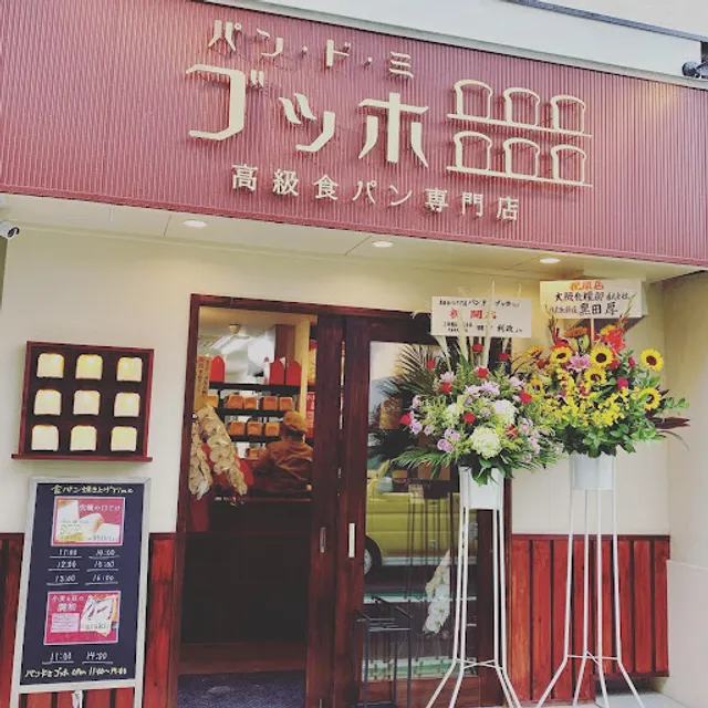 BREAD&SWEETS 「パン・ド・ミ ゴッホ」