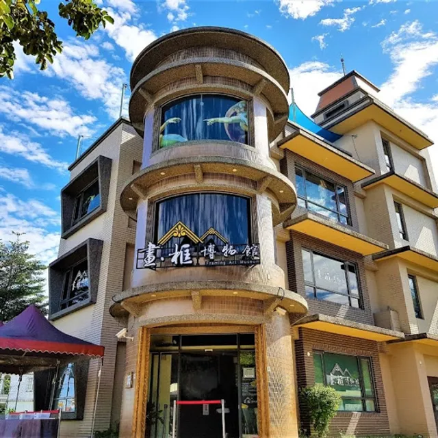 美拍玩很大 OMG!畫框博物館