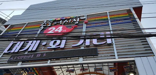 운하회대게식당