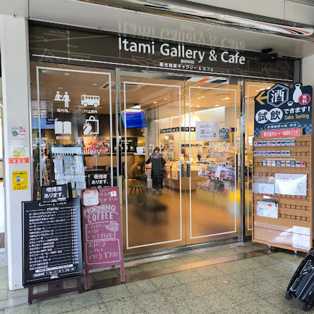 伊丹観光物産ギャラリー&カフェ