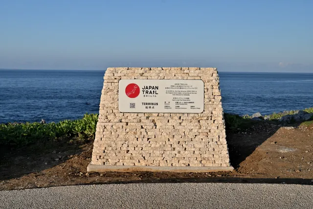 JAPAN TRAIL(日本トレイル)起終点