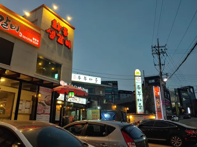 화동생갈비 율동공원점