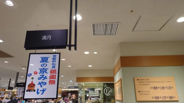 Mangetsu JR Kyoto Isetan B1F Store