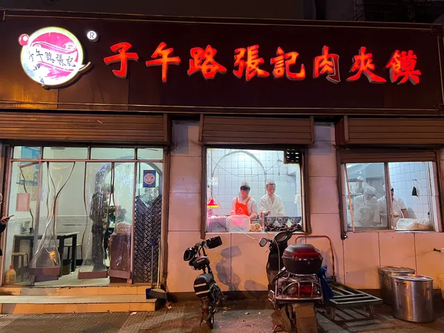 Ziwu Road Zhangji Chinese Hamburger